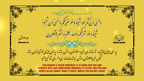 آیه 216 سوره بقره