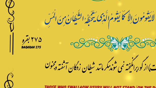 آیه 275 سوره بقره