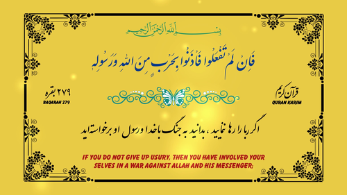 آیه 279 سوره بقره